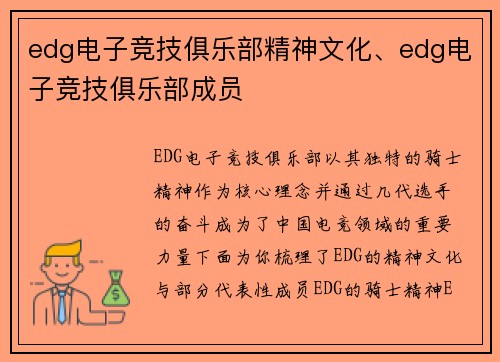 edg电子竞技俱乐部精神文化、edg电子竞技俱乐部成员