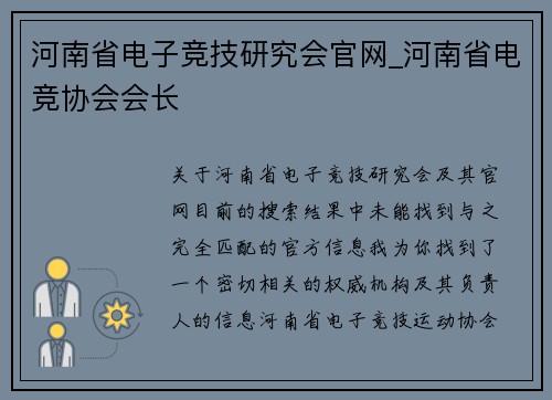 河南省电子竞技研究会官网_河南省电竞协会会长